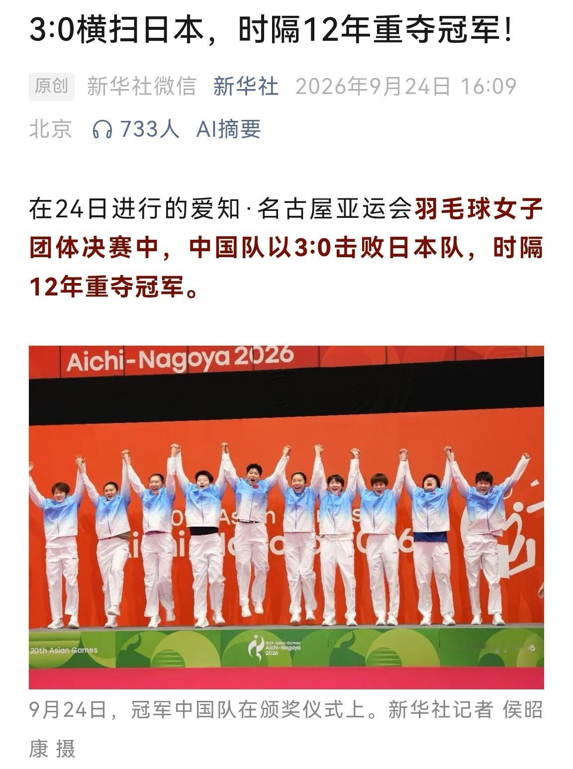 为国羽姑娘们喝彩！[玫瑰][玫瑰][玫瑰]​​​