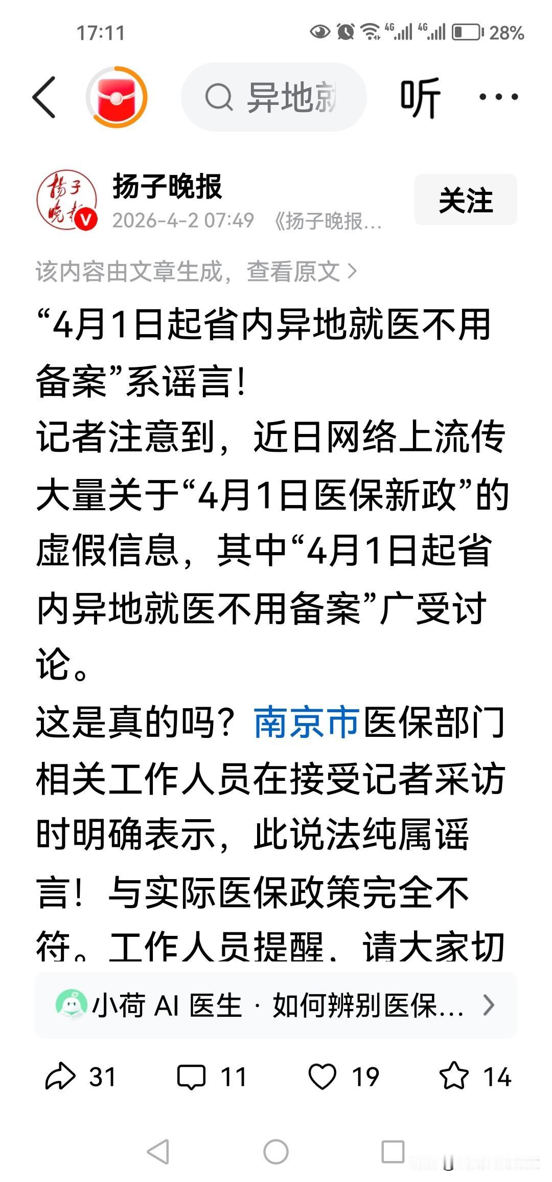 全国应该取消医保异地备案，实行全国范围医保统筹，方便人民群众生产生活。而现状是同