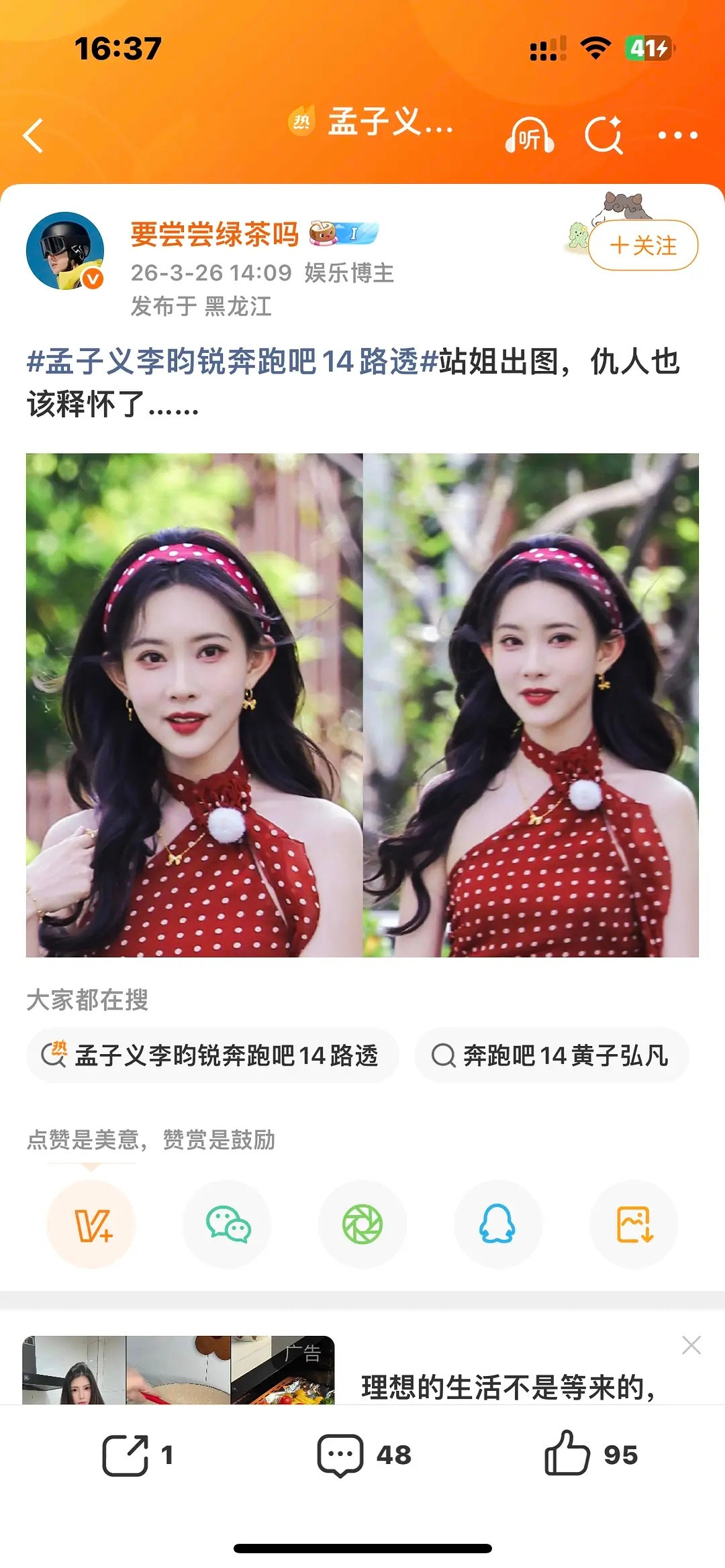 孟子义这站姐，是真站姐吗？？仇人看了都释怀了