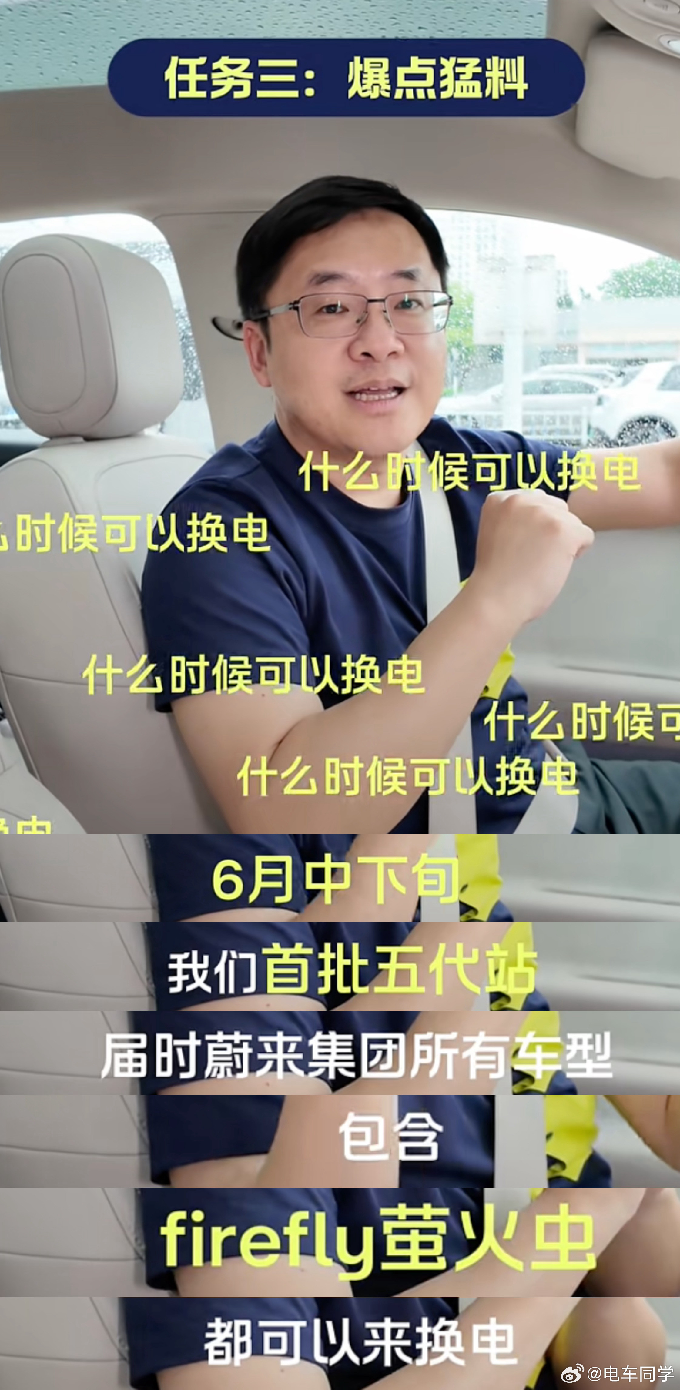 蔚来第五代站将提供给蔚来集团所有车型，包括萤火虫！！6月中下旬开放首批五代站，换