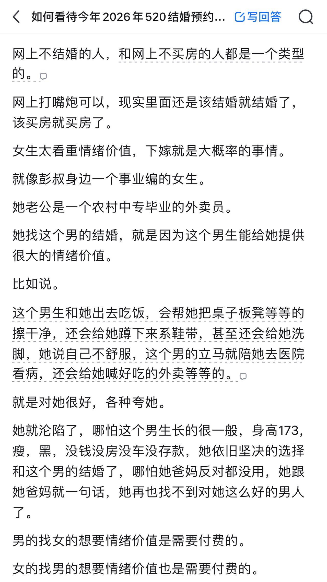 没钱没房，这样的婚姻就是靠着输出情绪价值能维持多久？明眼人都看的出来，等情绪价值