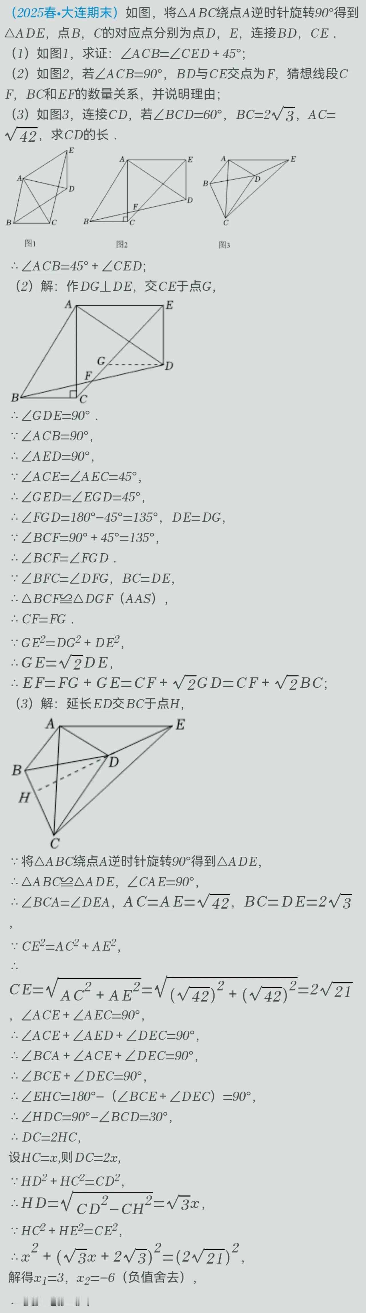 强哥数学淘金题「9」2025八下大连市期末考试几何综合题中学数学好题分享哪怕是