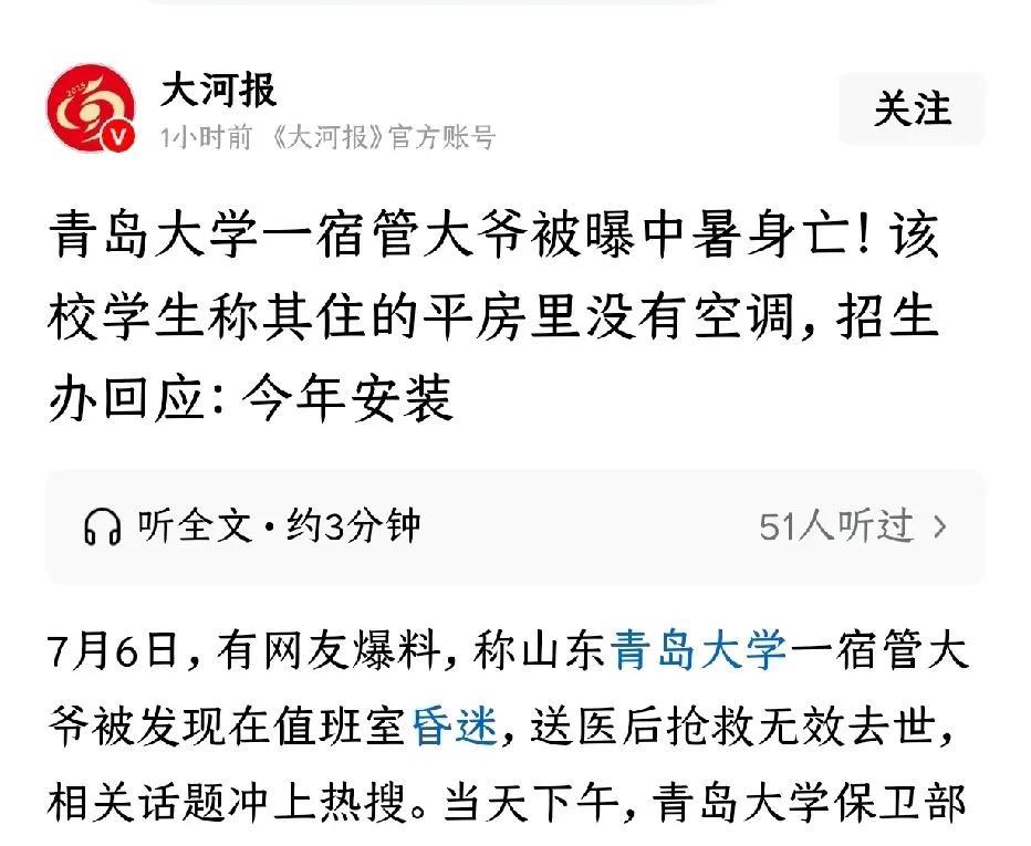 青岛已经热成这样了，简直不敢想象，直接把一位青岛大学宿舍管理员热的中暑并过世了！