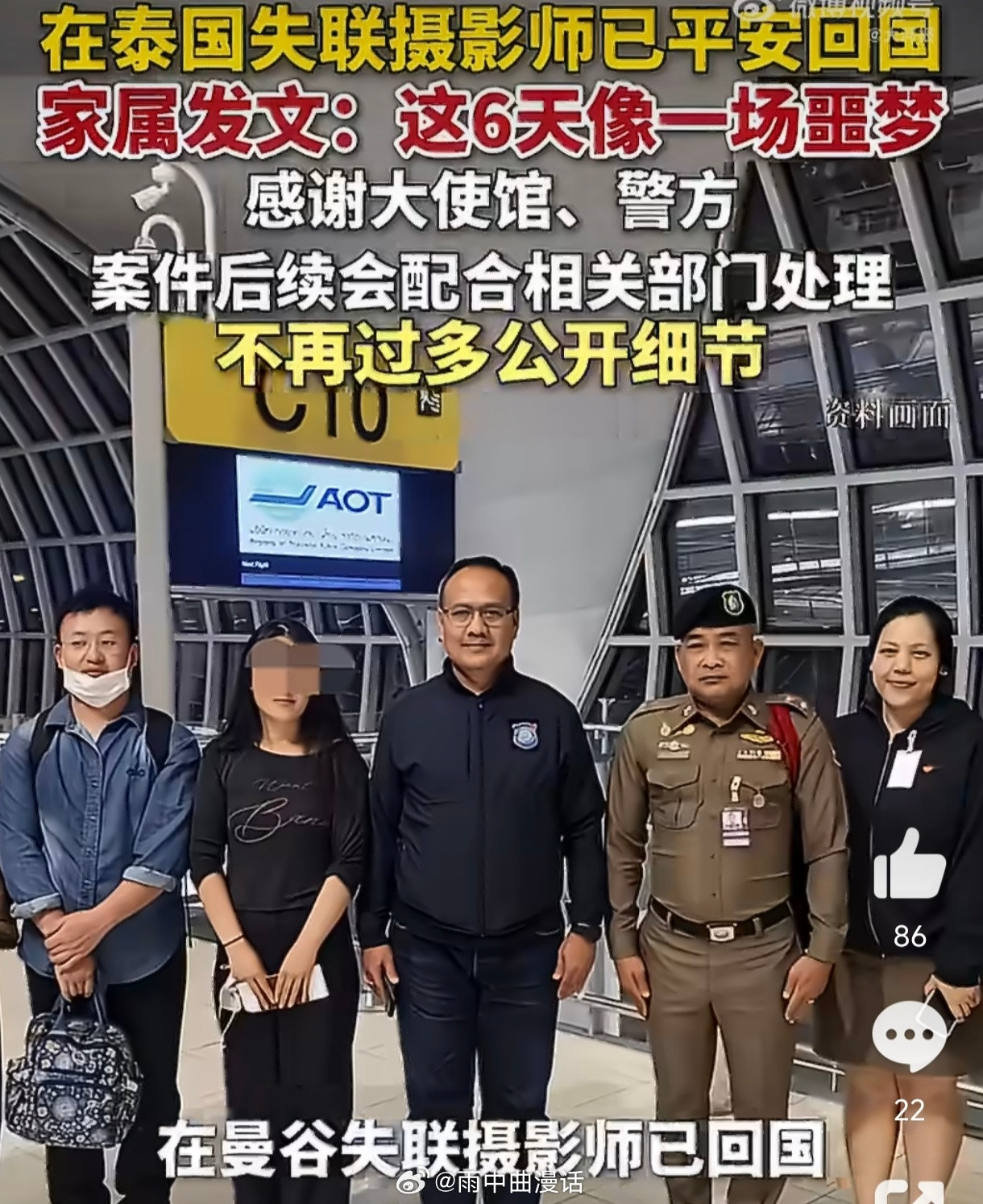#失联摄影师回国家属不再公开细节#六天，从“我到曼谷了”到“手机被限制”，再到“弟弟回来了”，韩少杰