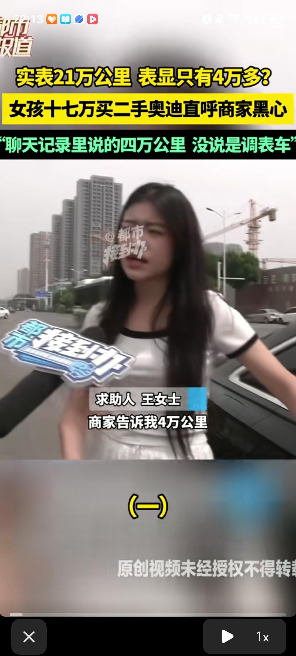 美女讲自己花178800买的二手奥迪车，商家讲4万公里，实际行驶里程21万公里，