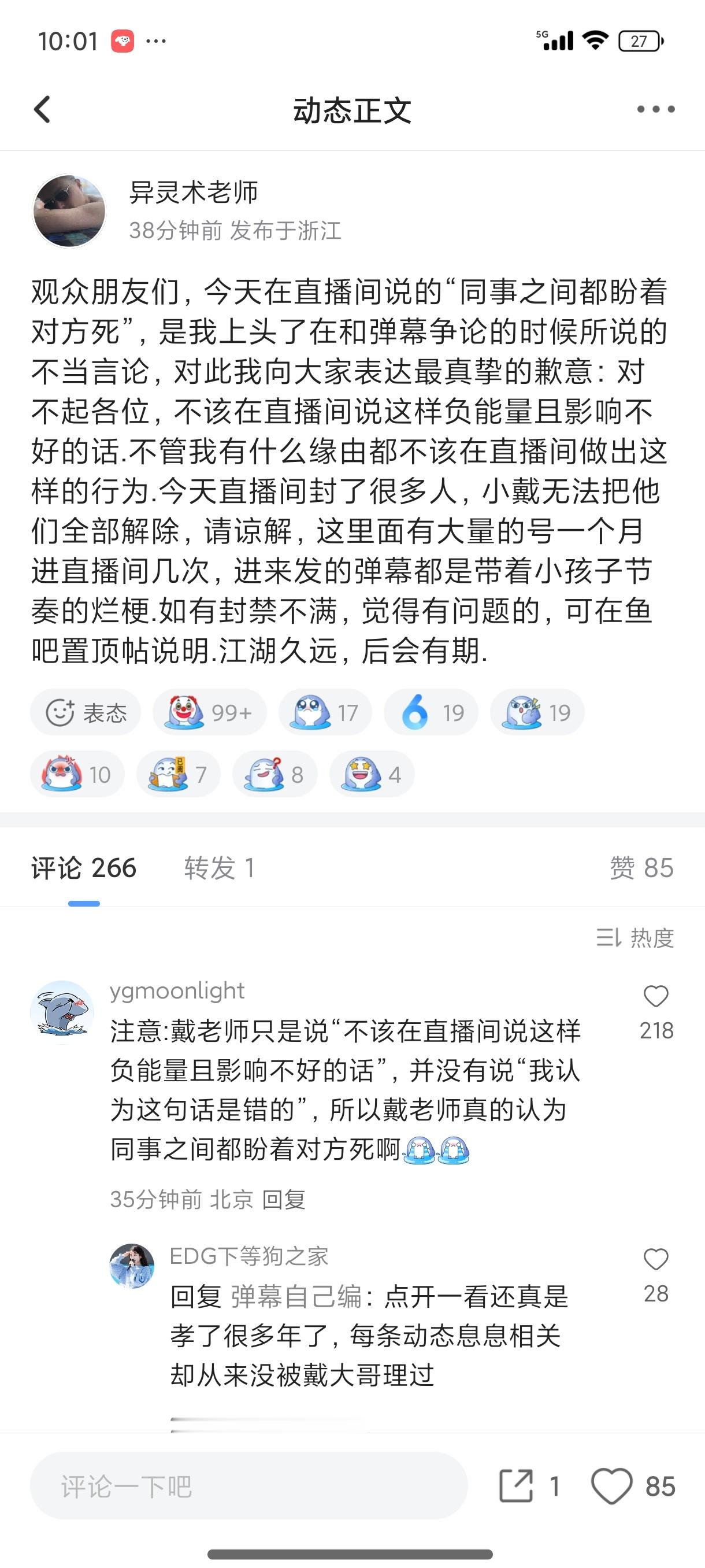 炉石传说戴佳伟在鱼吧道歉：今天在直播间说的“同事之间都盼着对方死”，是我上头了