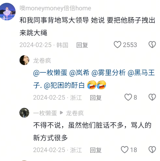 我笑死在评论区了