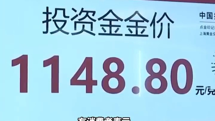 #黄金价格又双叒叕破纪录#【水贝黄金回收克价突破1100元 黄金变现业务爆了】
