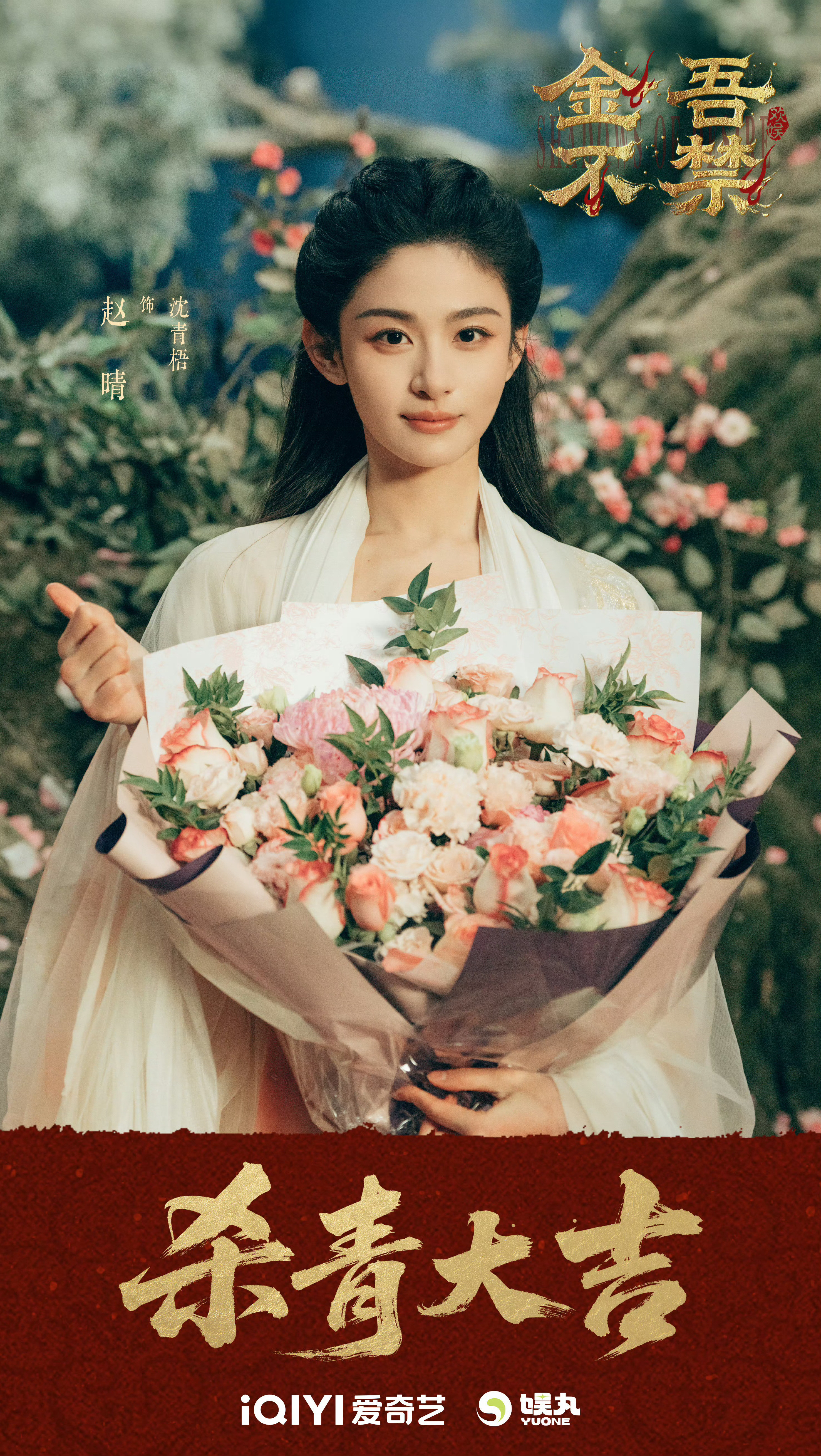 《金吾不禁》的00🌸们|赵晴、王佳怡、胡连馨、景瓷、白翊汝、孙寈惠