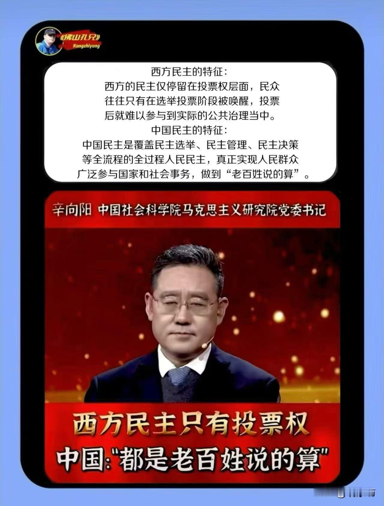 辛向阳一语道破：西方民主只有投票权，中国才是“老百姓说了算”！什么是真正的民