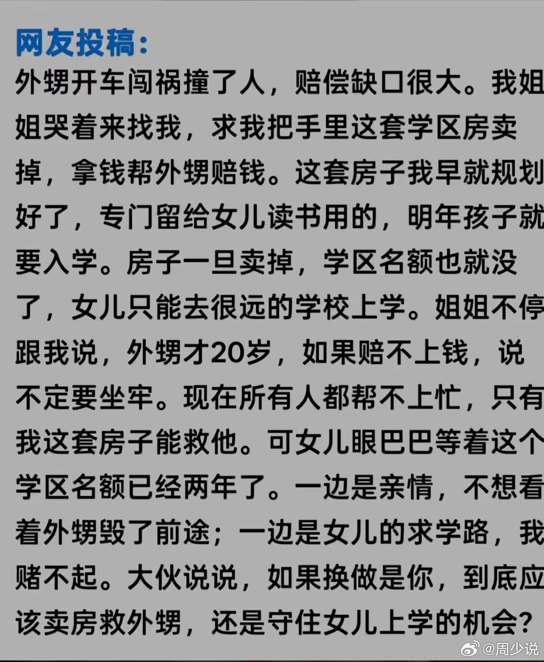 “这就有点过分了！”最近看到一件扎心又现实的家事，让人无比唏嘘。一位网友遇到了这辈子最难的抉择：自家