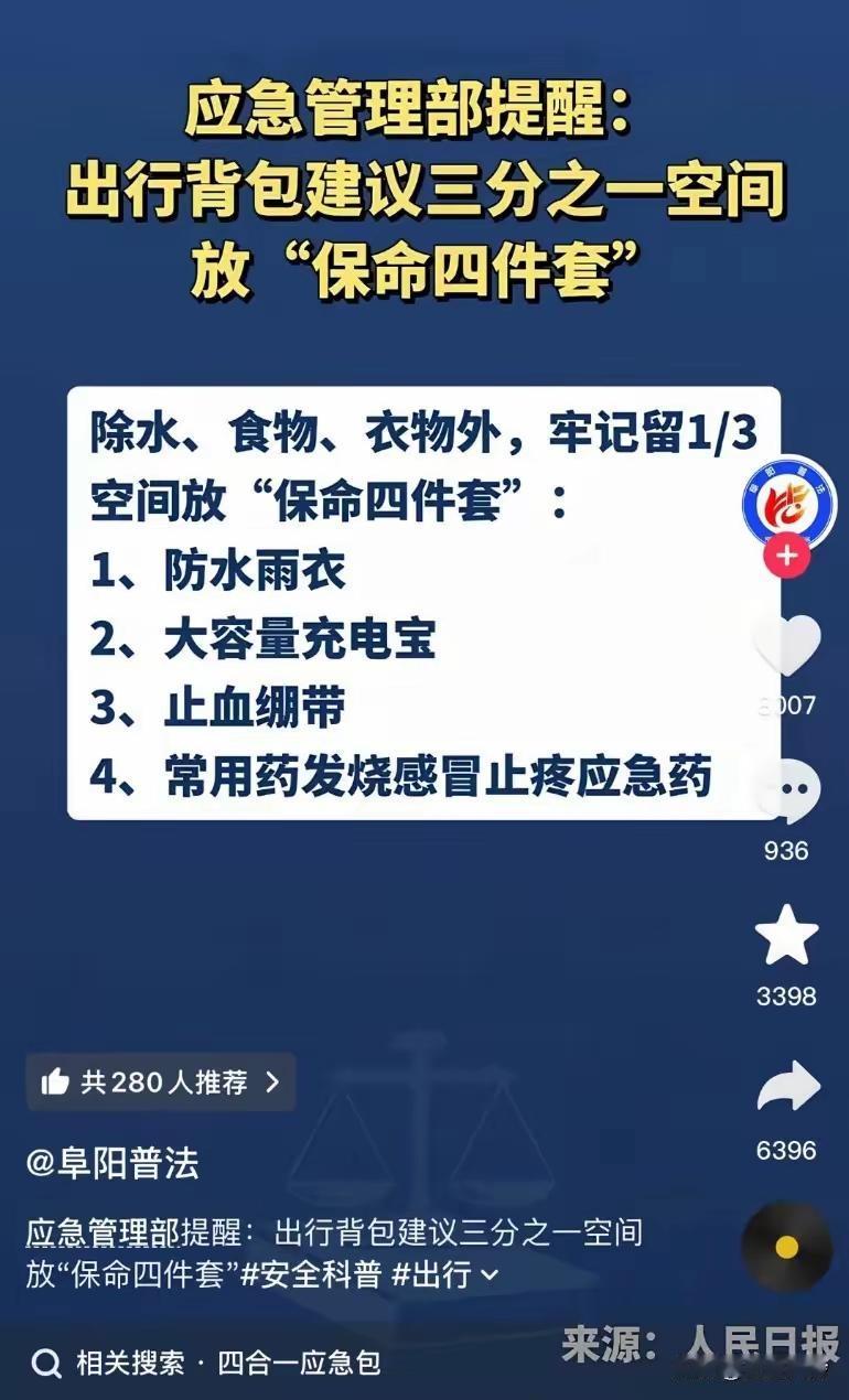 官方发的这啥意思？防水雨衣有了，太阳能充电宝有了，应急蜡烛买了，酒精84消毒液买