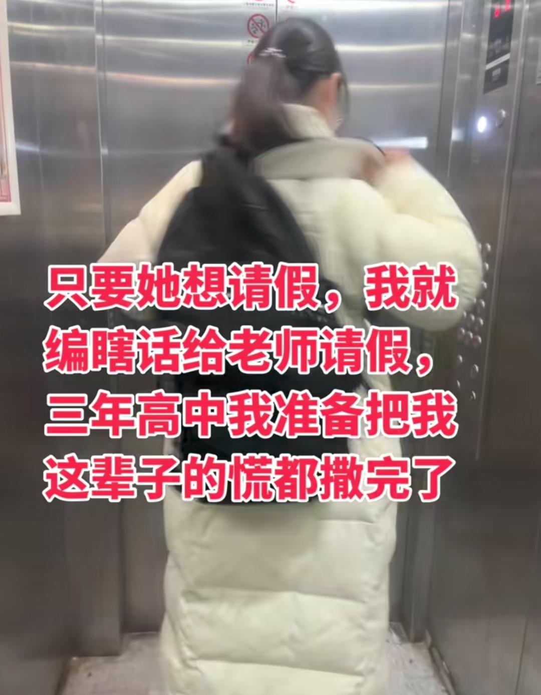 只要孩子想请假，就编瞎话给老师请假，孩子上个学，快把这辈子的谎都撒完了。有没有