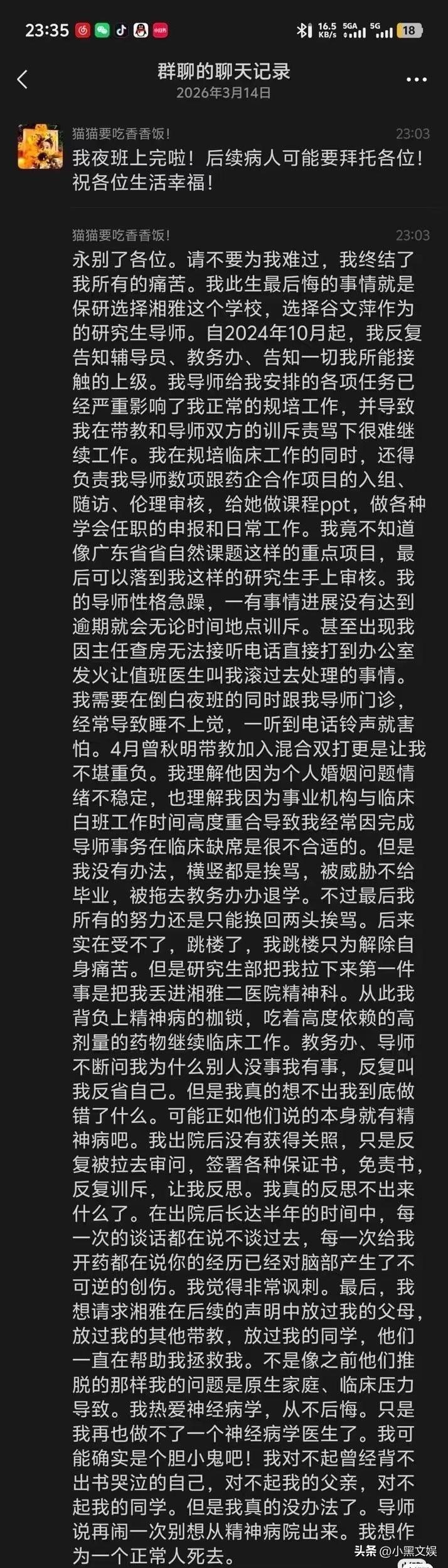 疑似溺亡同学的遗书流出！遗书中讲述了自己是怎么样被导师逼迫到精神崩溃，最后跳楼