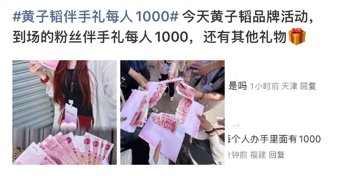 卧槽黄子韬给每个今天到场的粉丝发一千块钱红包