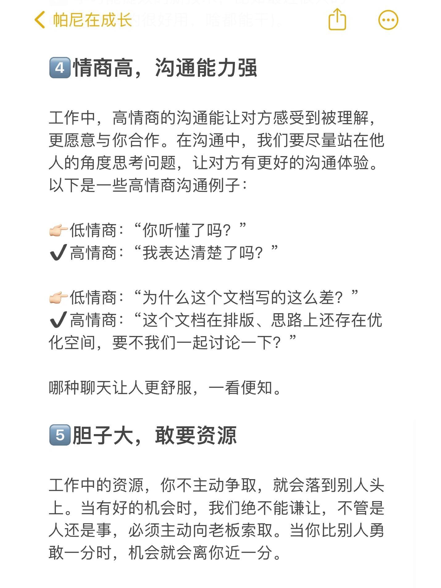 让人感觉工作能力很强的小tips（plus版）