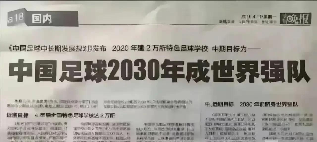 留给中国足球成为世界强队的时间真的不多了！2016年中国足球发表中长期发展规划