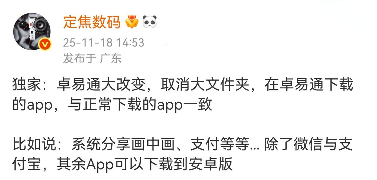 卓易通将开放安卓版App下载，纯血鸿蒙系统从此将会App自由了。鸿蒙一直在妥协，