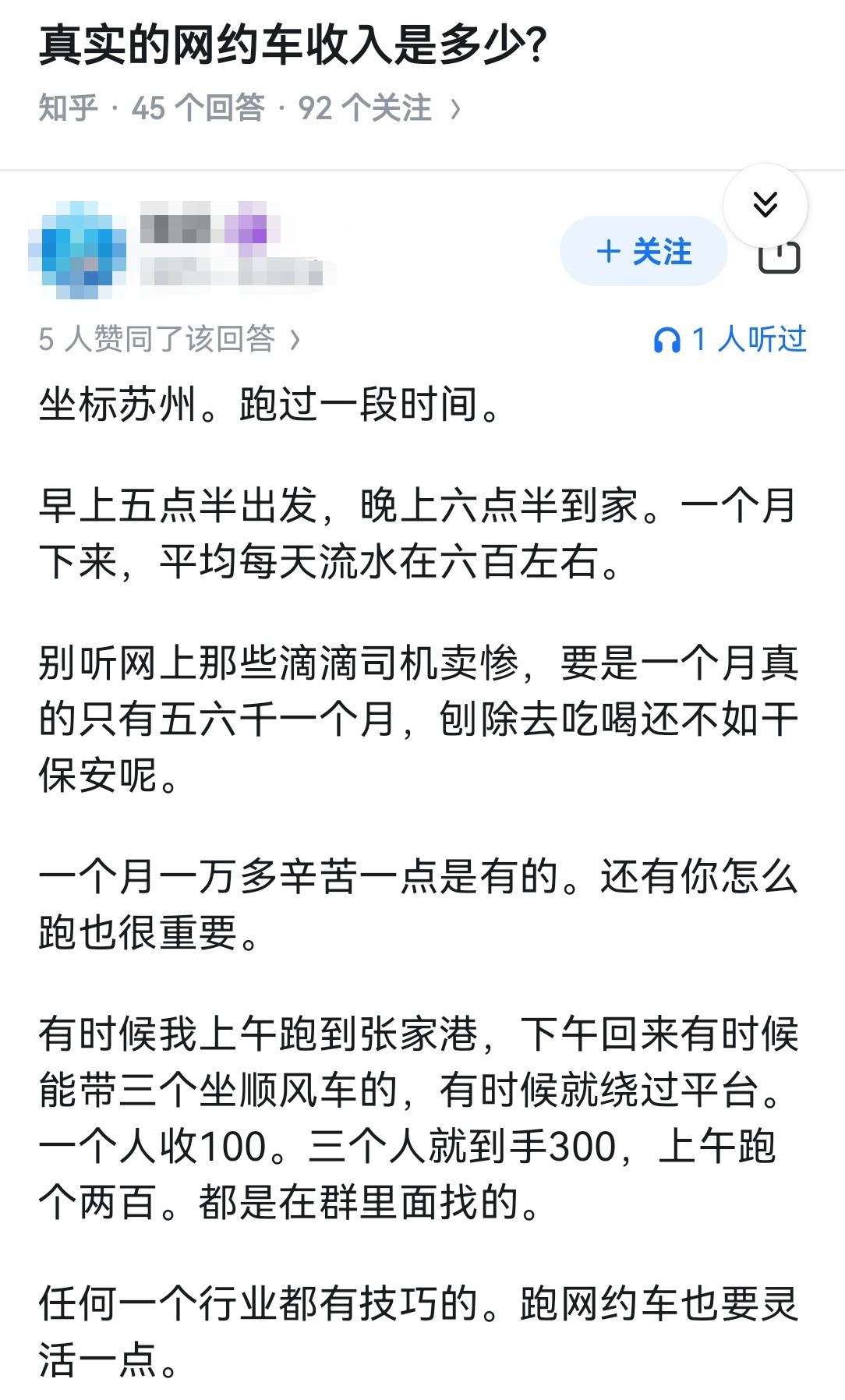真实的网约车收入是多少?​​​