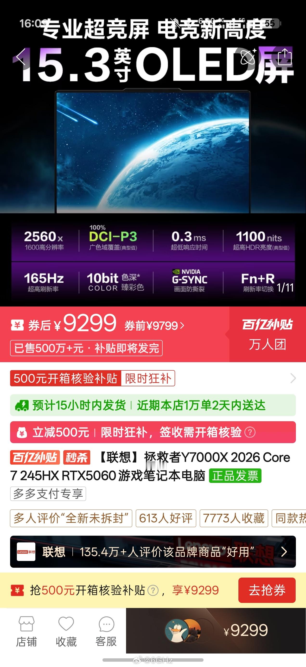 联想y7000x出了个还算不错的好价16+512的intel245hx+506