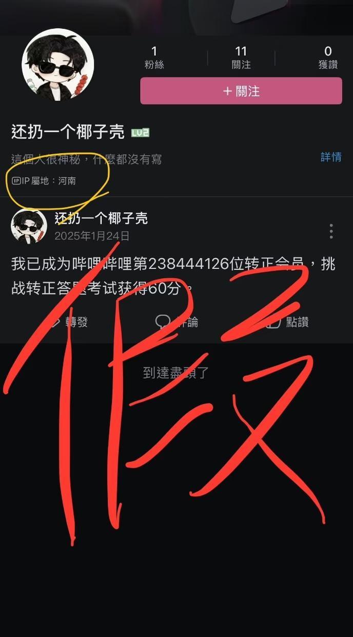 假千万不要上当受骗