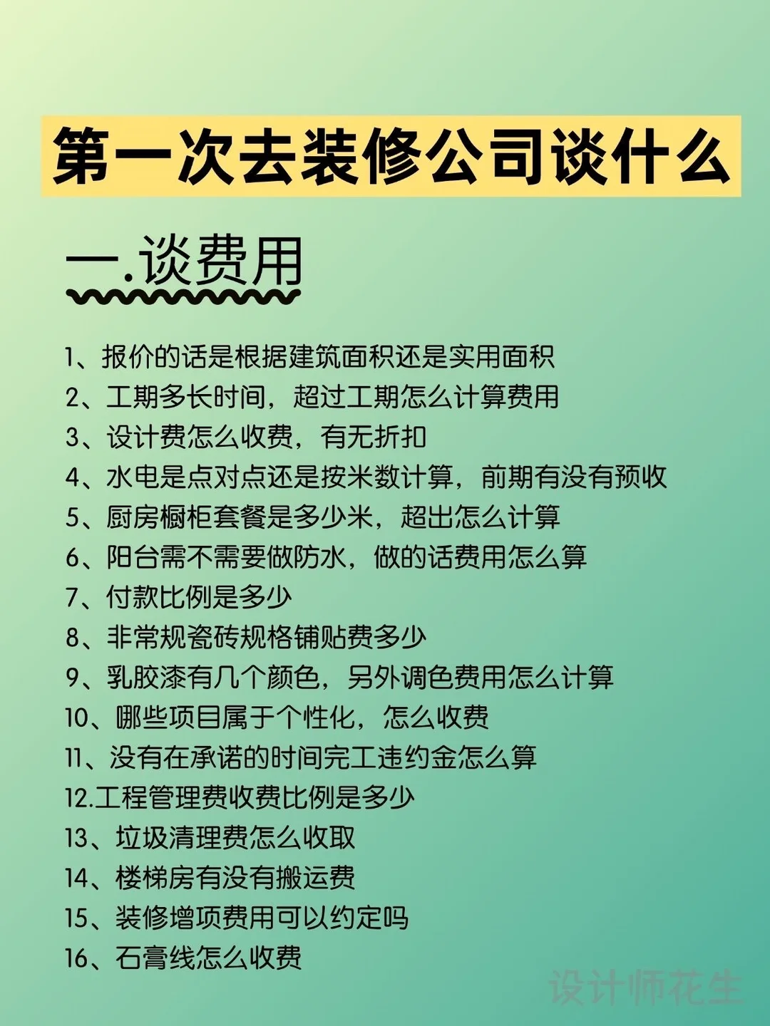 💥第一次去装修公司谈谈什么