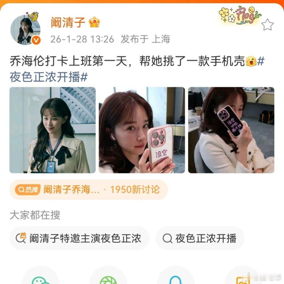 阚清子乔海伦打卡上班第一天阚清子终于更新了，继上次孩子事情之后，这是第一次更新，