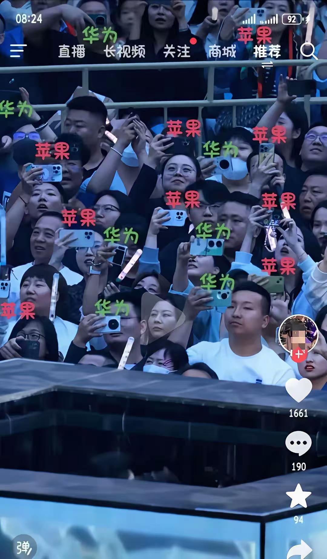 凤凰传奇演唱会上的粉丝不用杂牌机！