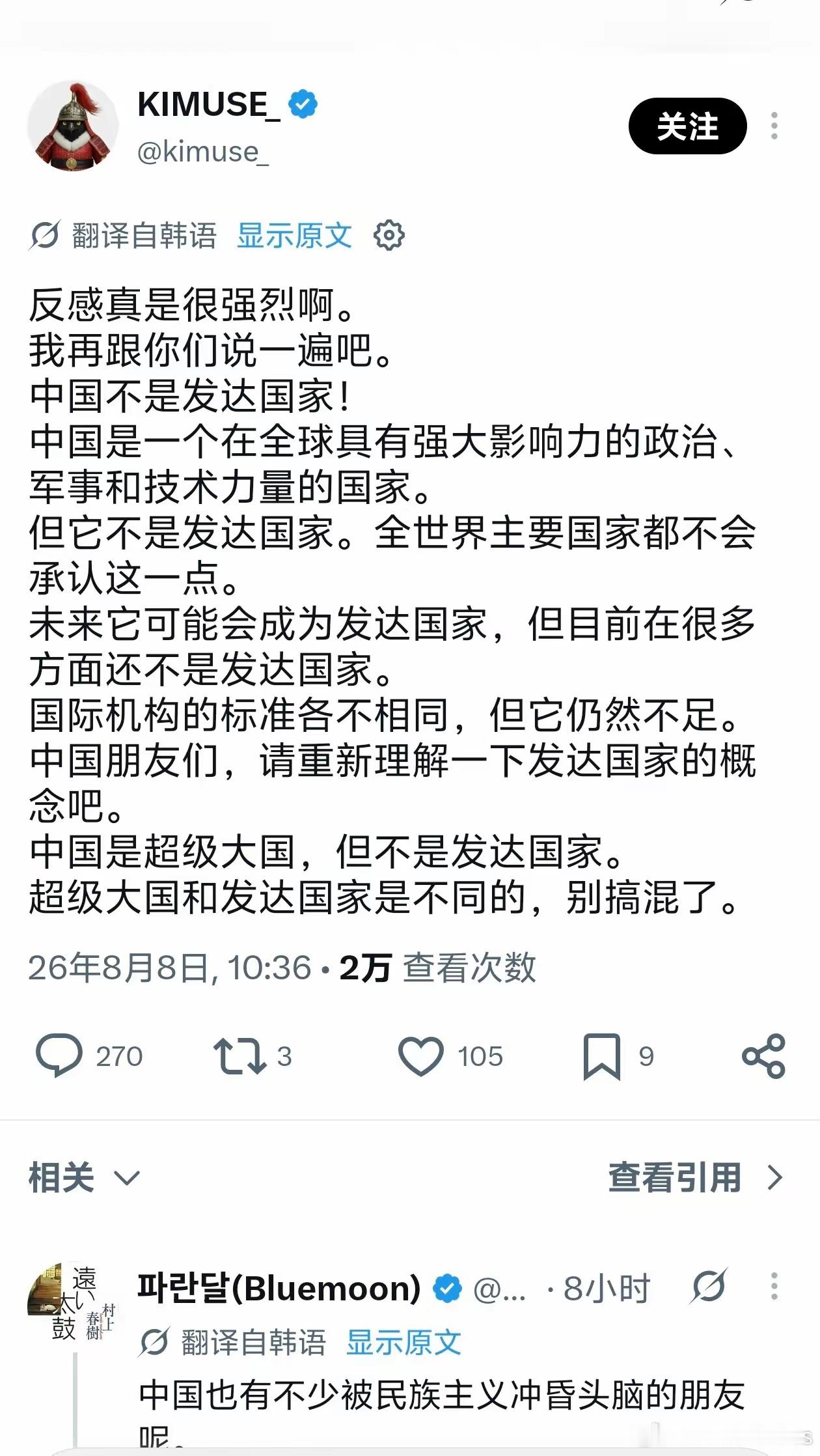 韩国网友说的对，我们自己也不承认我们是发达国家。