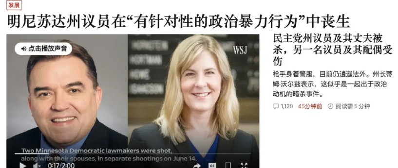 美国明尼苏达州两名议员被政治暗杀这两个议员，女议员夫妇两个人都被杀死在家中，