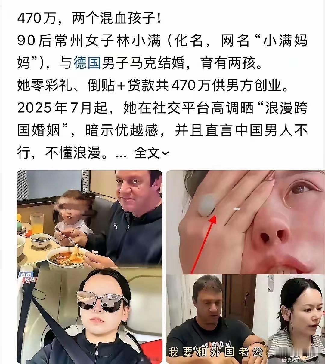 这就是崇洋媚外的下场小满妈妈觉得中国男人不行，不懂浪漫，就找了个德国男人，没想