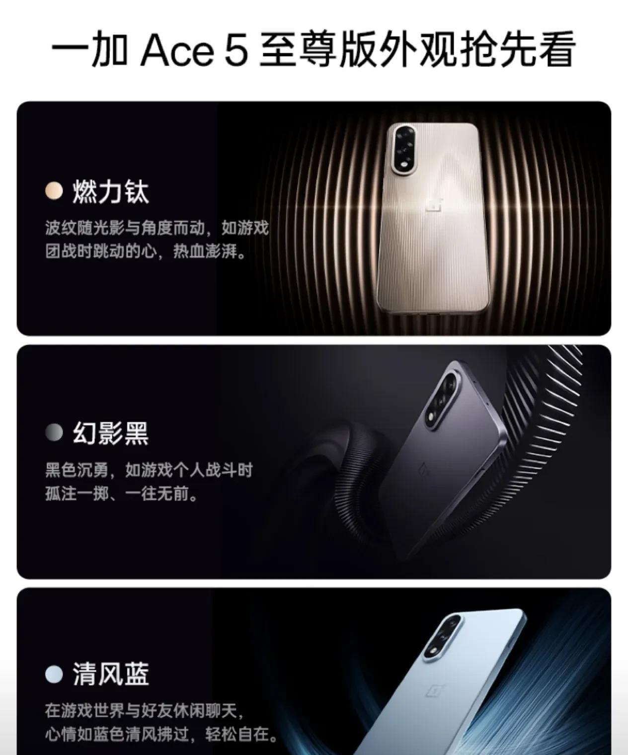 一加Ace5至尊版正式发布，价格如下:12GB+256GB版本售价2499元，