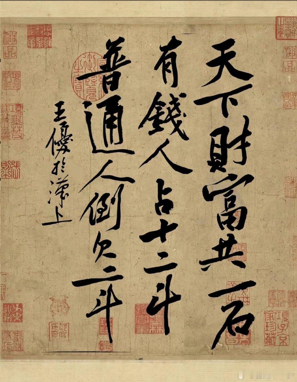 古人云天下财富共一石，有钱人占十二斗，牛马还倒欠二斗。​​​
