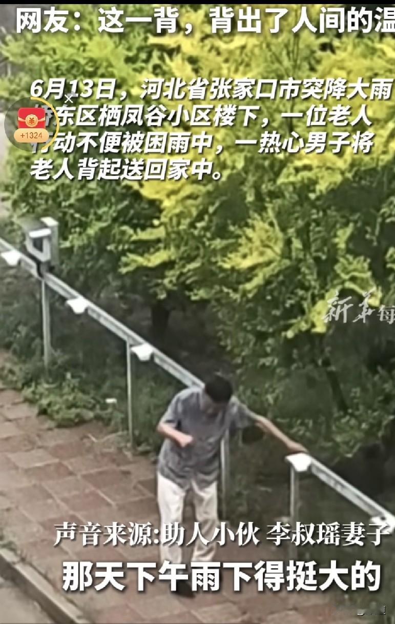 外面正在下着大雨，李淑瑶妻子在阳台上看到一位老人被困在雨中，举步维艰。她就和老