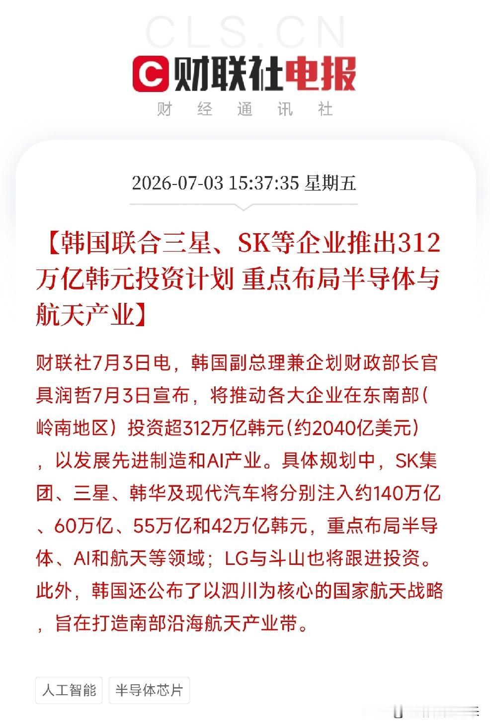下午3点，一条从首尔传来的消息，让全球半导体圈，短暂地安静了几秒不是企业公告