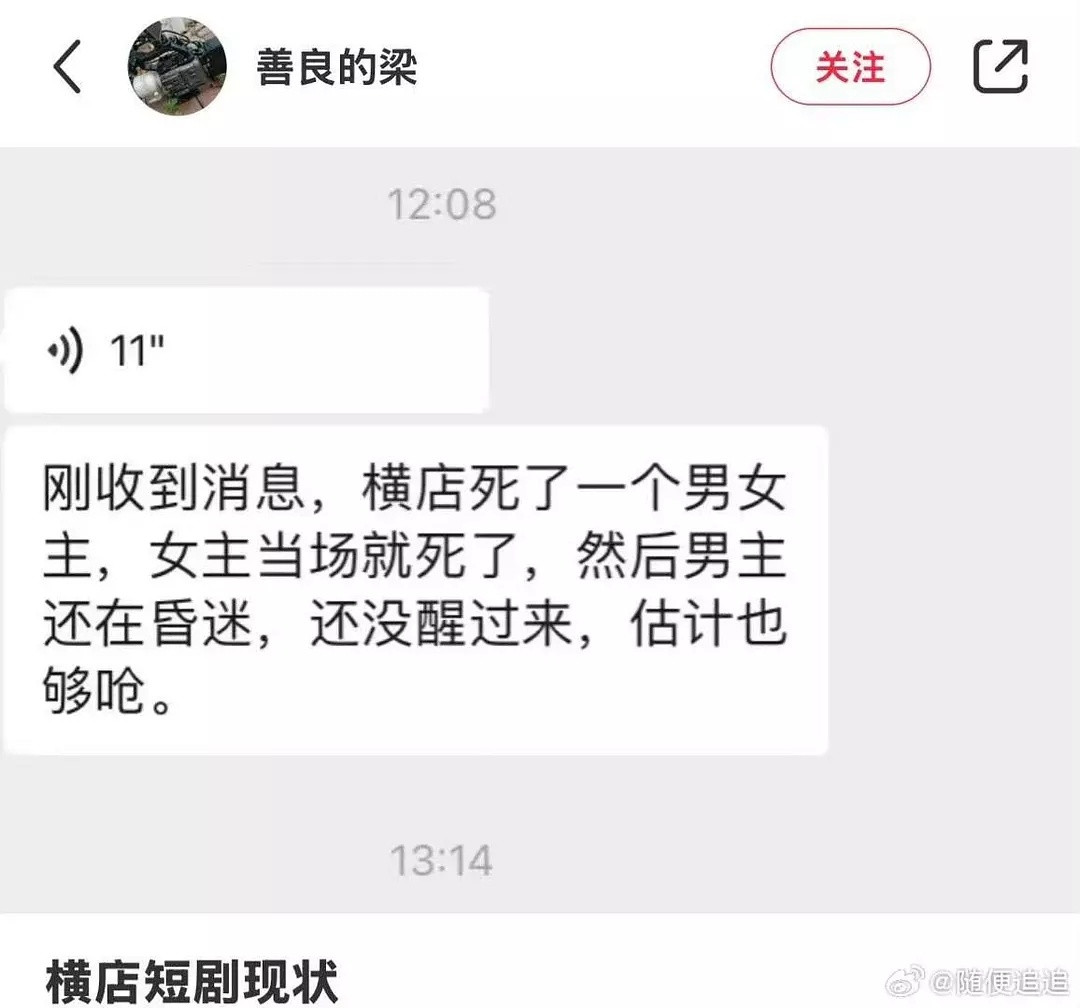 不知真假，但短剧的话，是有可能的……​​​