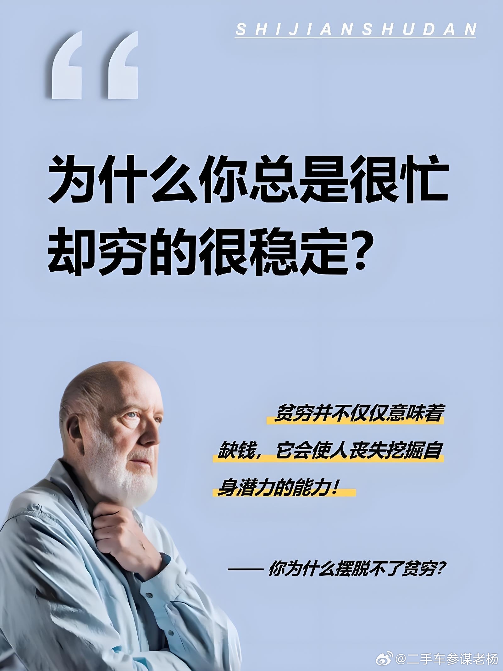 二手车参谋老杨流水账（第206）买车会让我们穷的更稳定
