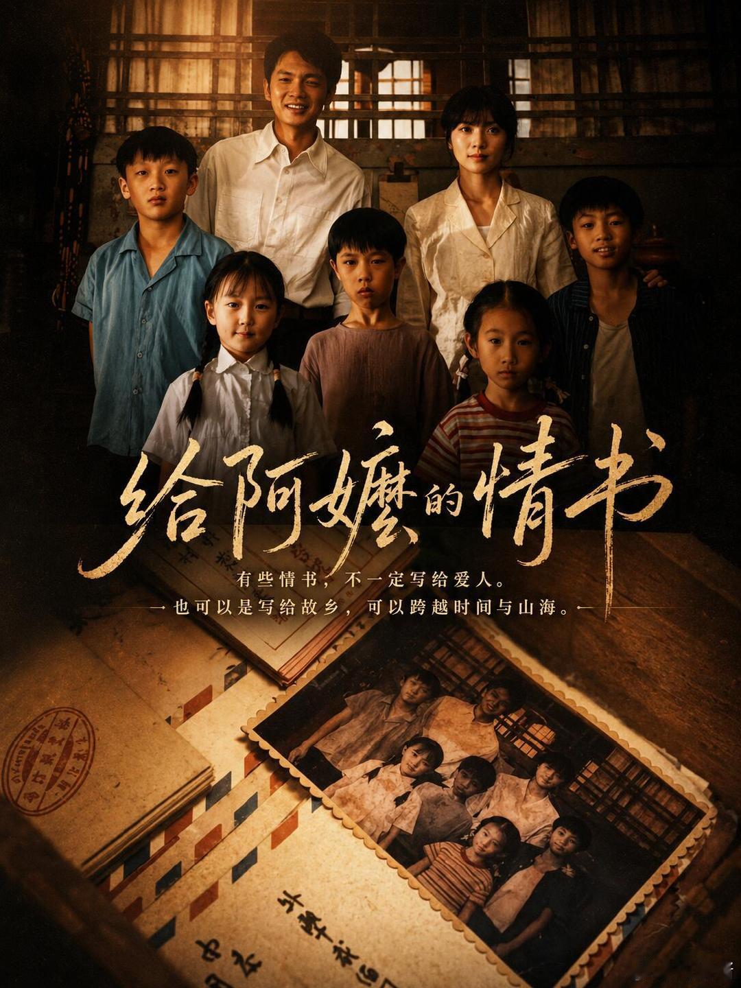 给阿嬷的情书值得二刷给阿嬷的情书纯靠口碑逆袭值得二刷是因为你看完第一遍回去会一