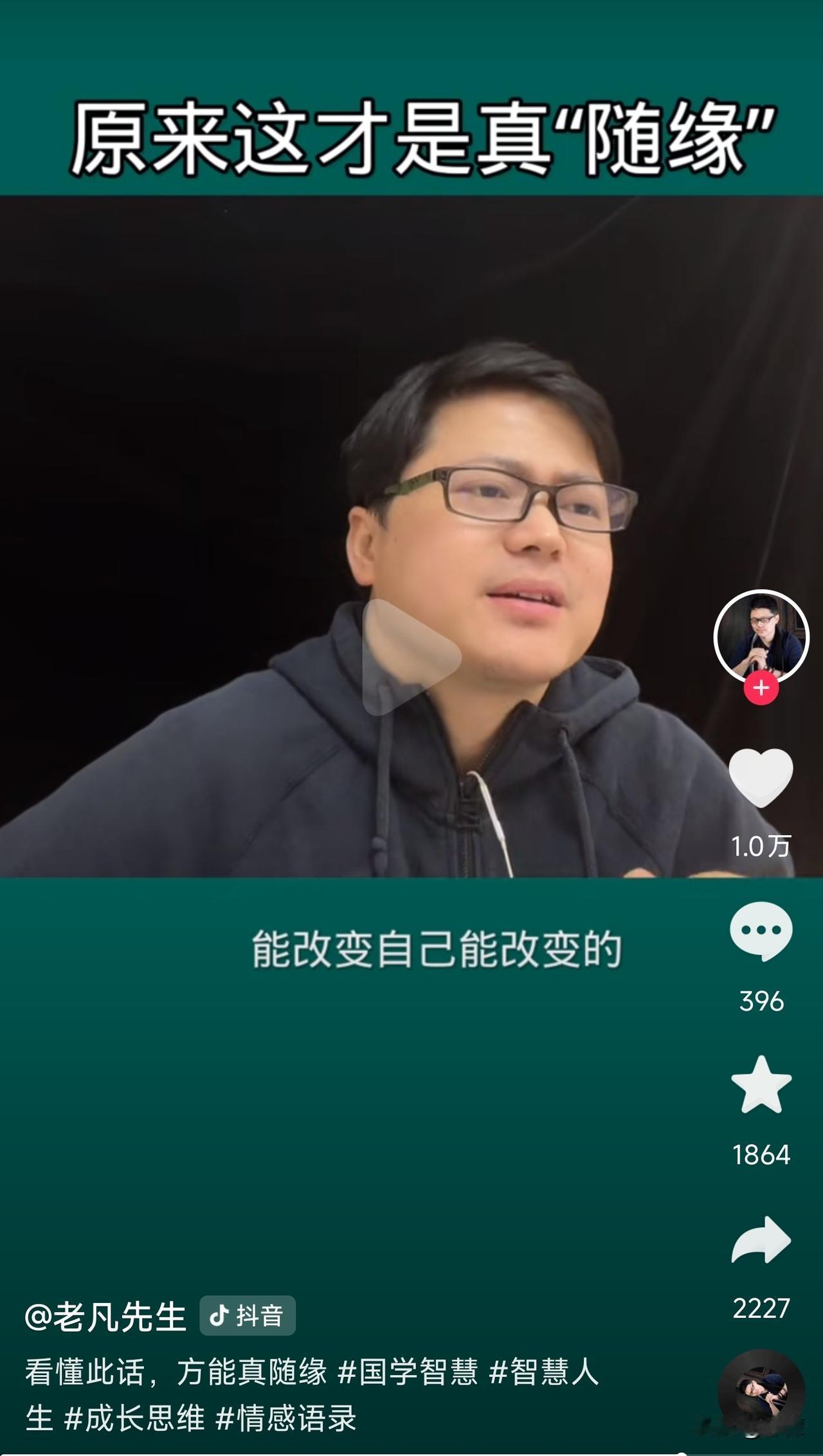 做事随缘不是躺平摆烂，而是尽人事后的顺其自然，是对结果的豁达，而非对过程的敷衍，