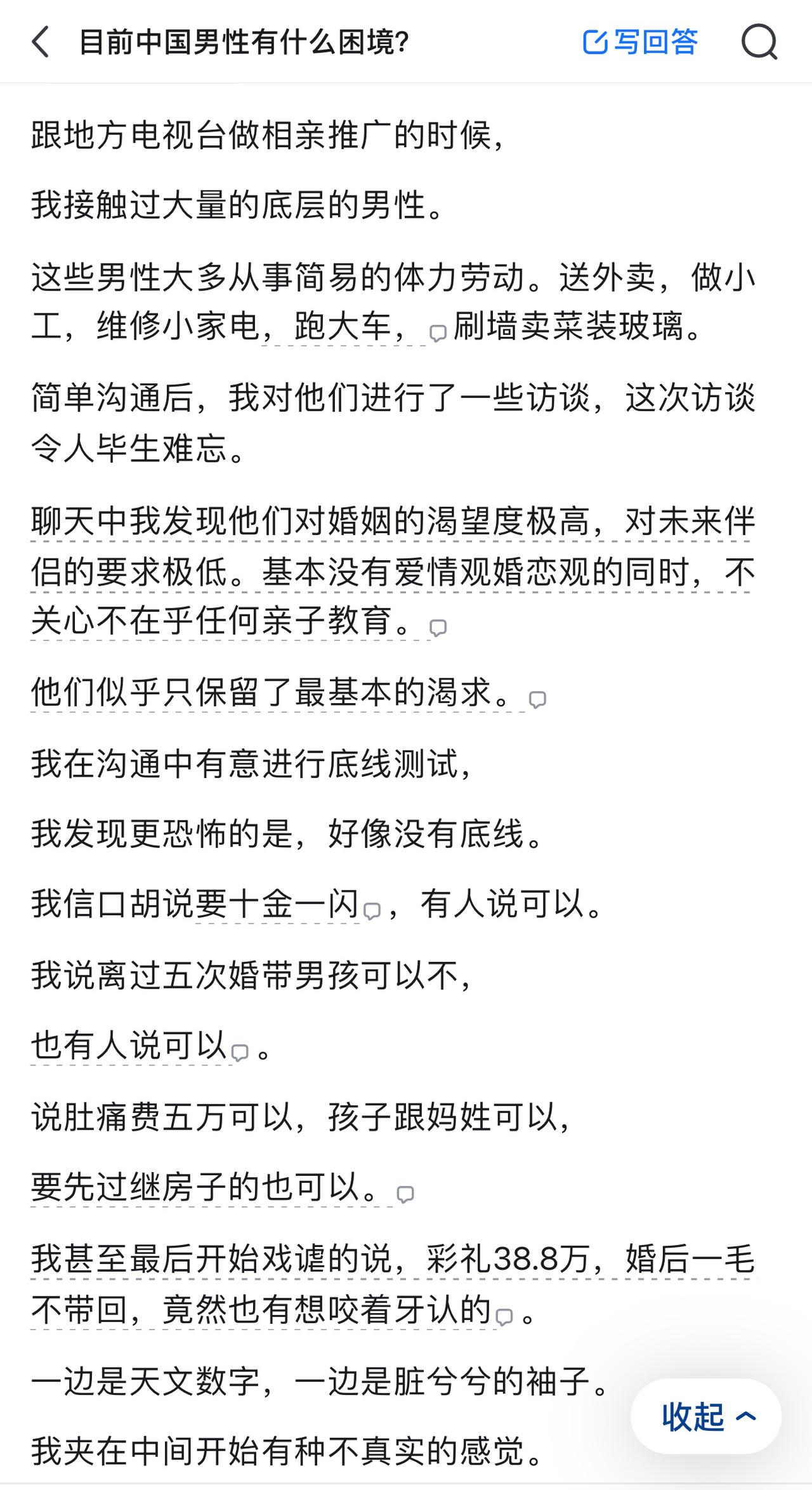 越是读书少，越是从事底层劳动的男人，对于婚姻就越渴望，他们是高彩礼的忠实拥趸。我