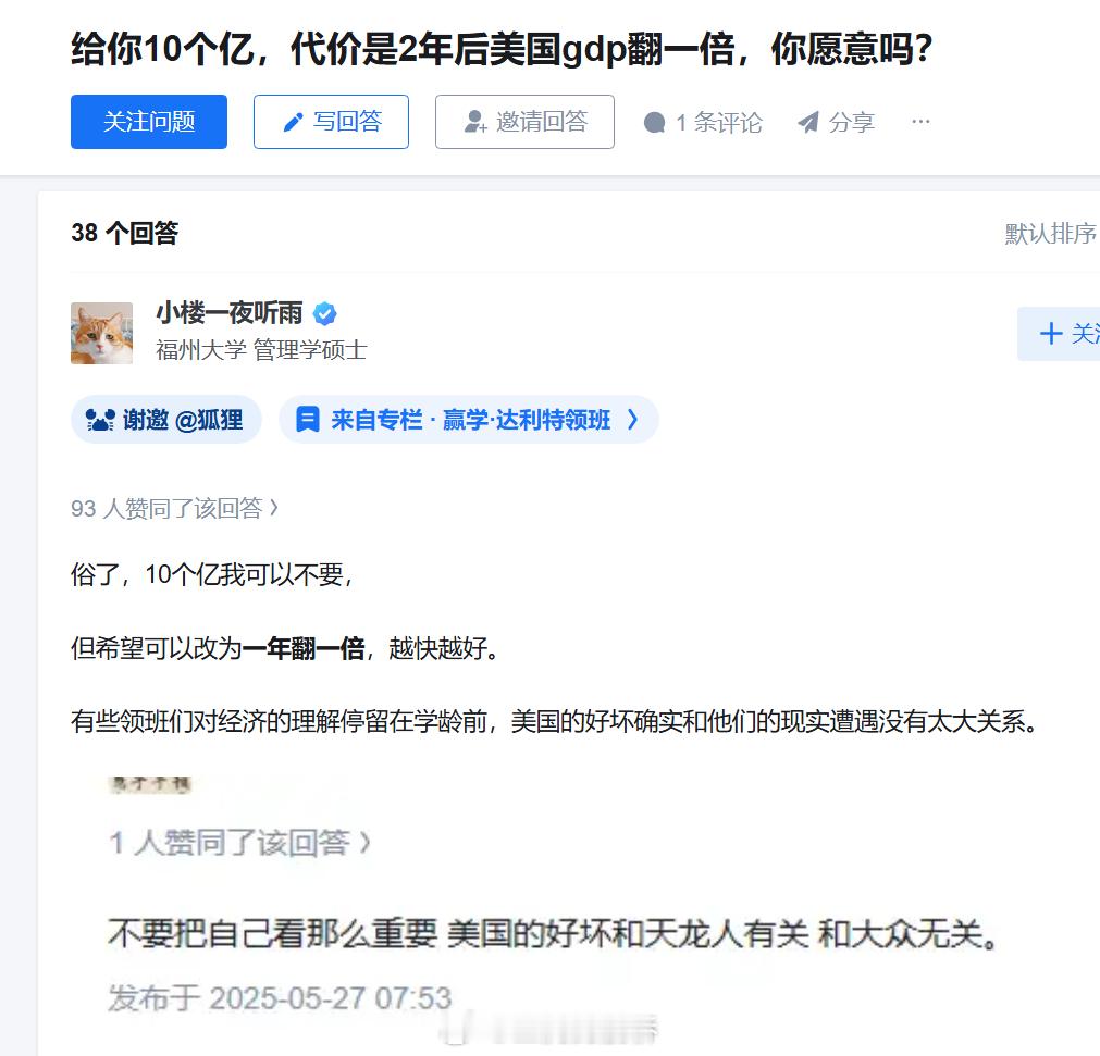 “美国的GDP将会每两年翻一番…”“如此丰厚的奖励，那我需要为此付出什么代价？”
