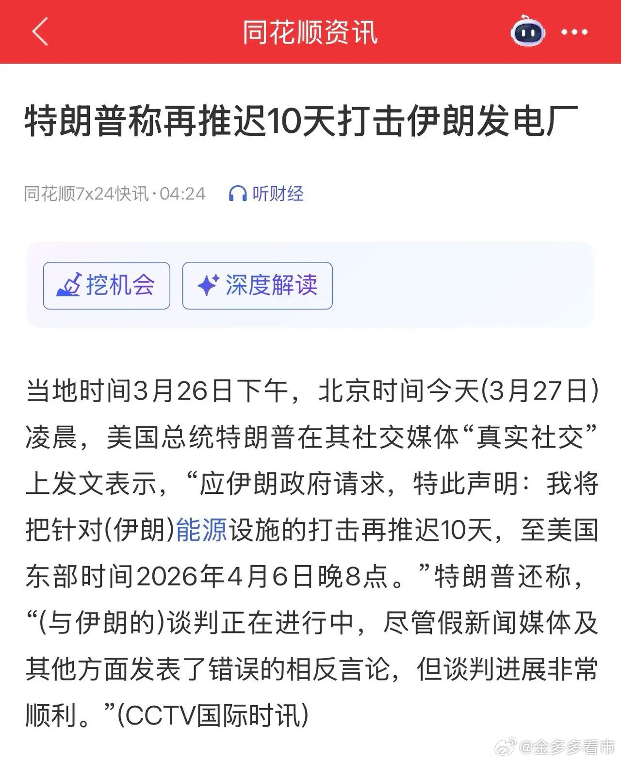 一觉醒来，川普称再推迟10天打击伊发电厂，但昨晚美股三大指数集体大跌，今天A股慌