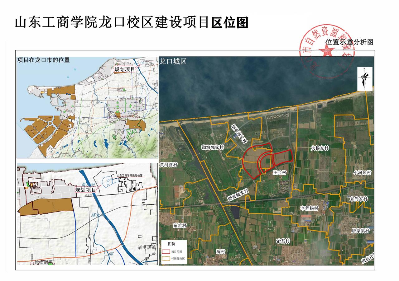 山东工商学院龙口校区终于官宣了！算是落户在龙口市滨海旅游度假区吧！根据烟台市自