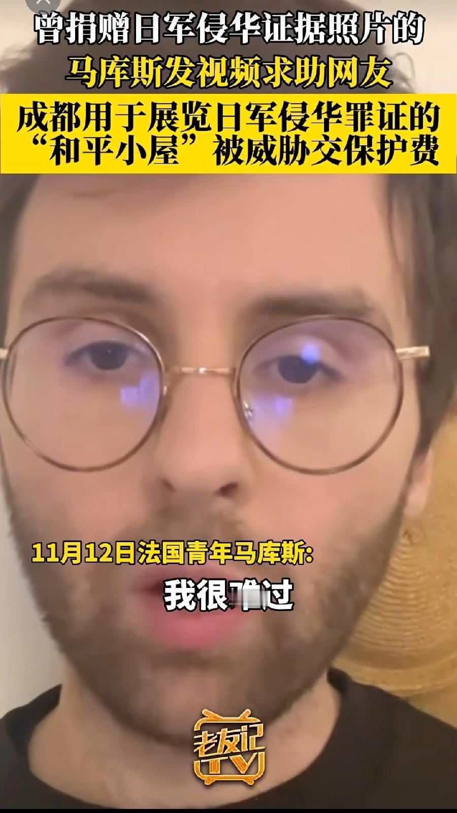 11月12日，四川成都。马库斯发视频求助网友说自己被人威胁交保护费。法国友人马