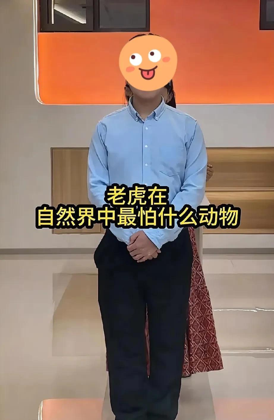 在自然界里，老虎最怕什么动物？[吃瓜]