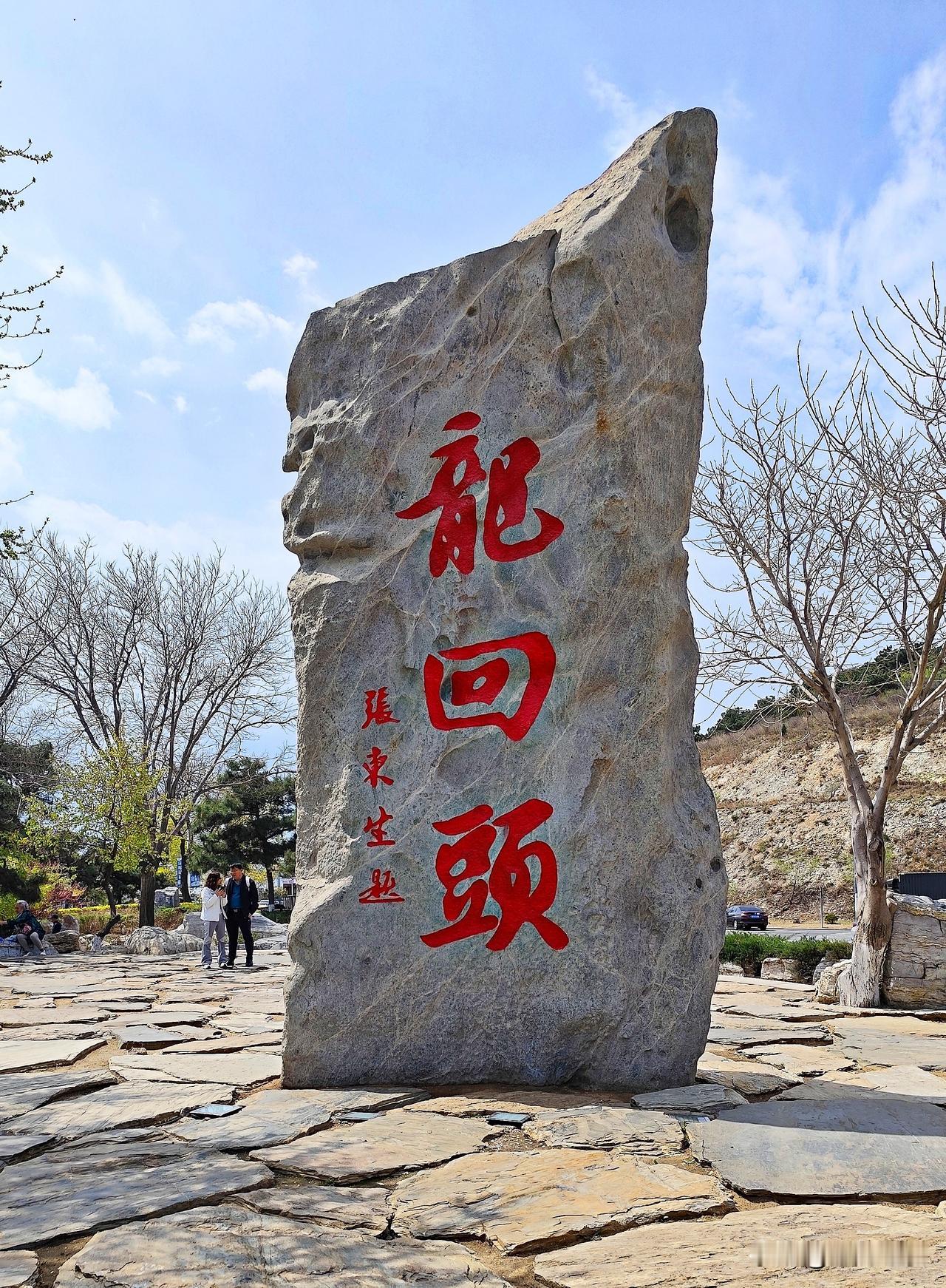 镜头中的兴城龙回头风光。龙回头景区，位于辽宁省葫芦岛市兴城市（县级市），堪称悬