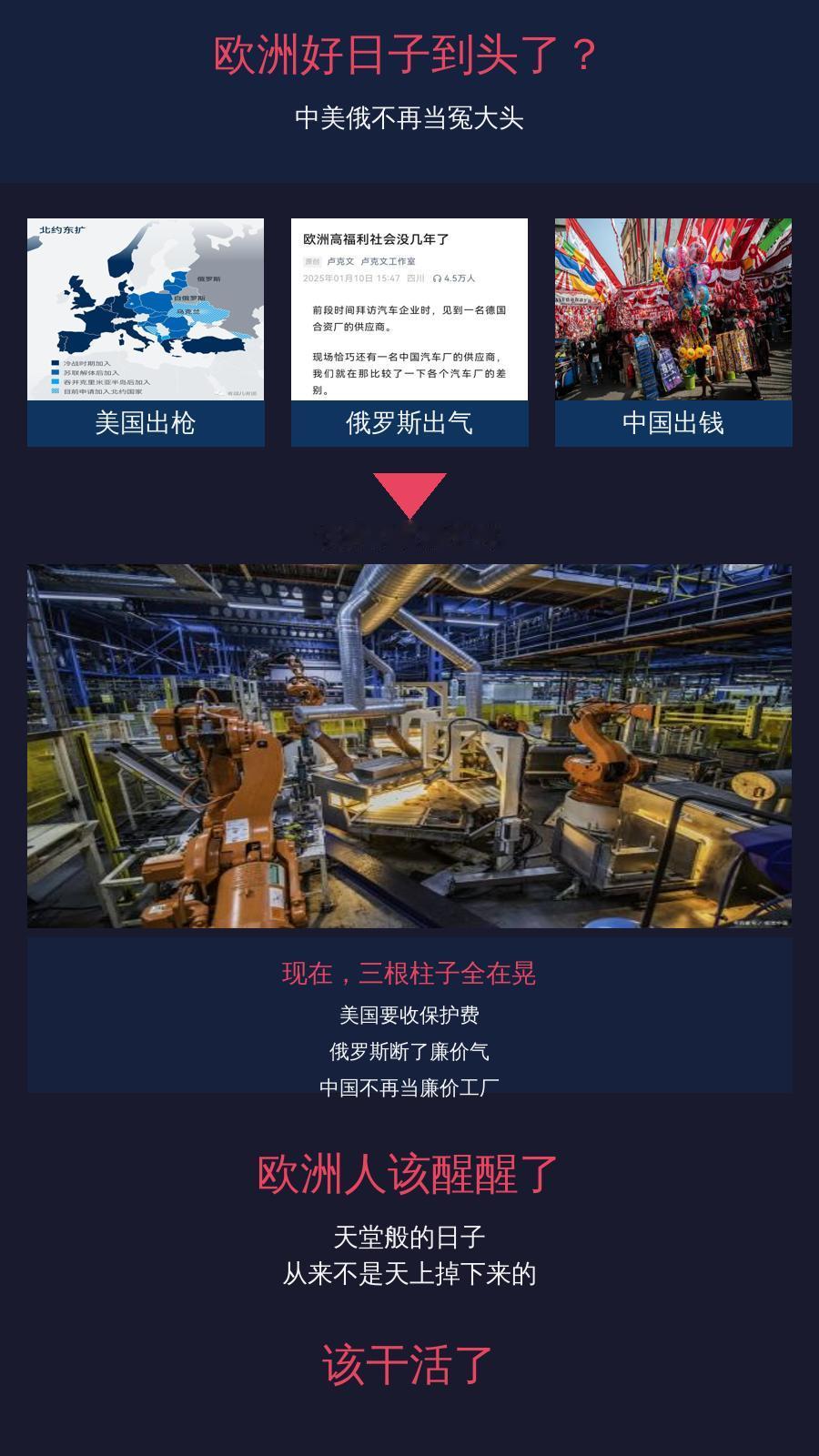 欧洲人该醒醒了！天堂般的日子，从来不是天上掉下来的说实话，以前看欧盟那些成员