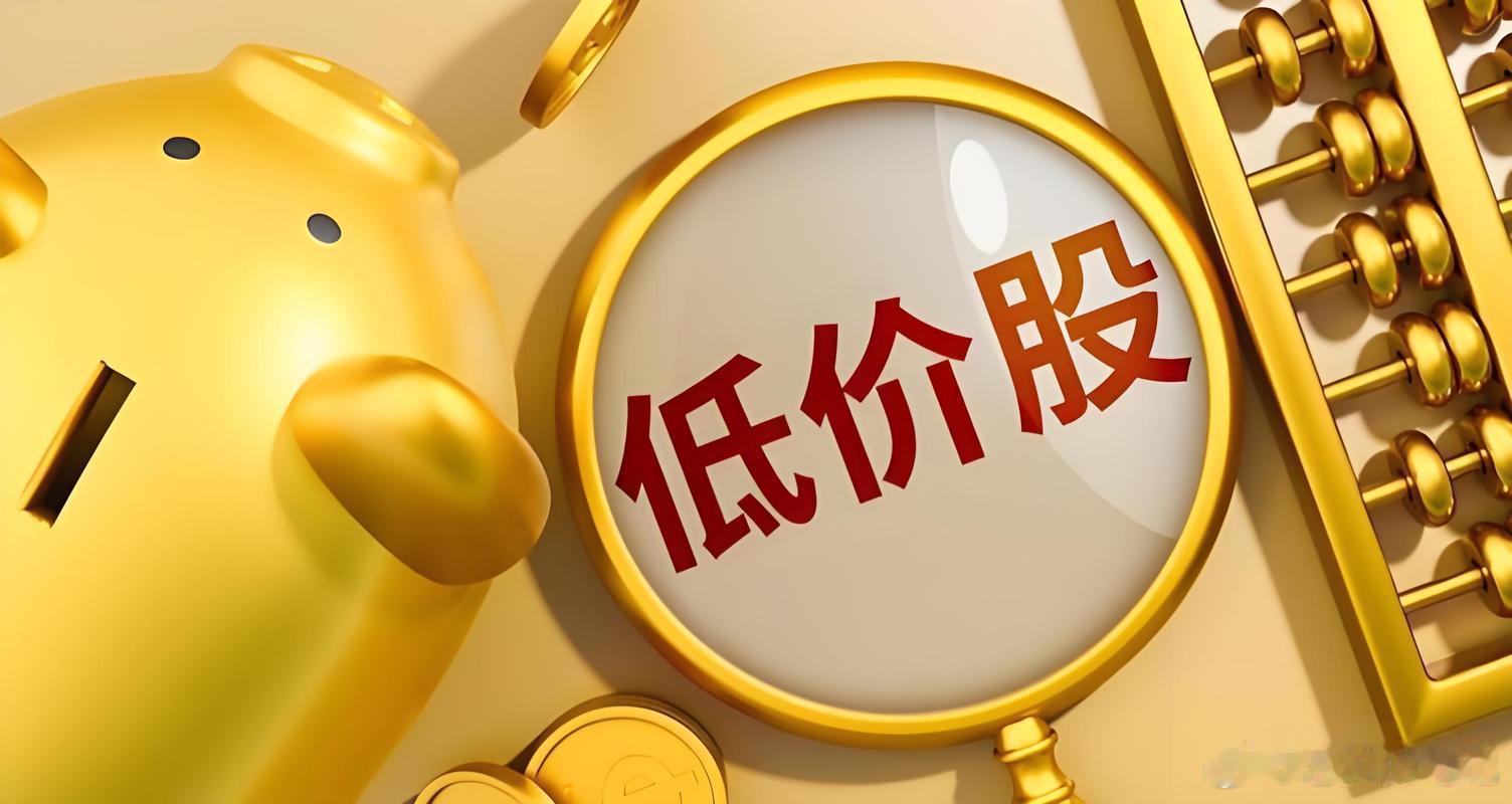 10只股价不足2元个股一览整理十只现价不到2元的个股，简单梳理基本面情况，仅做盘