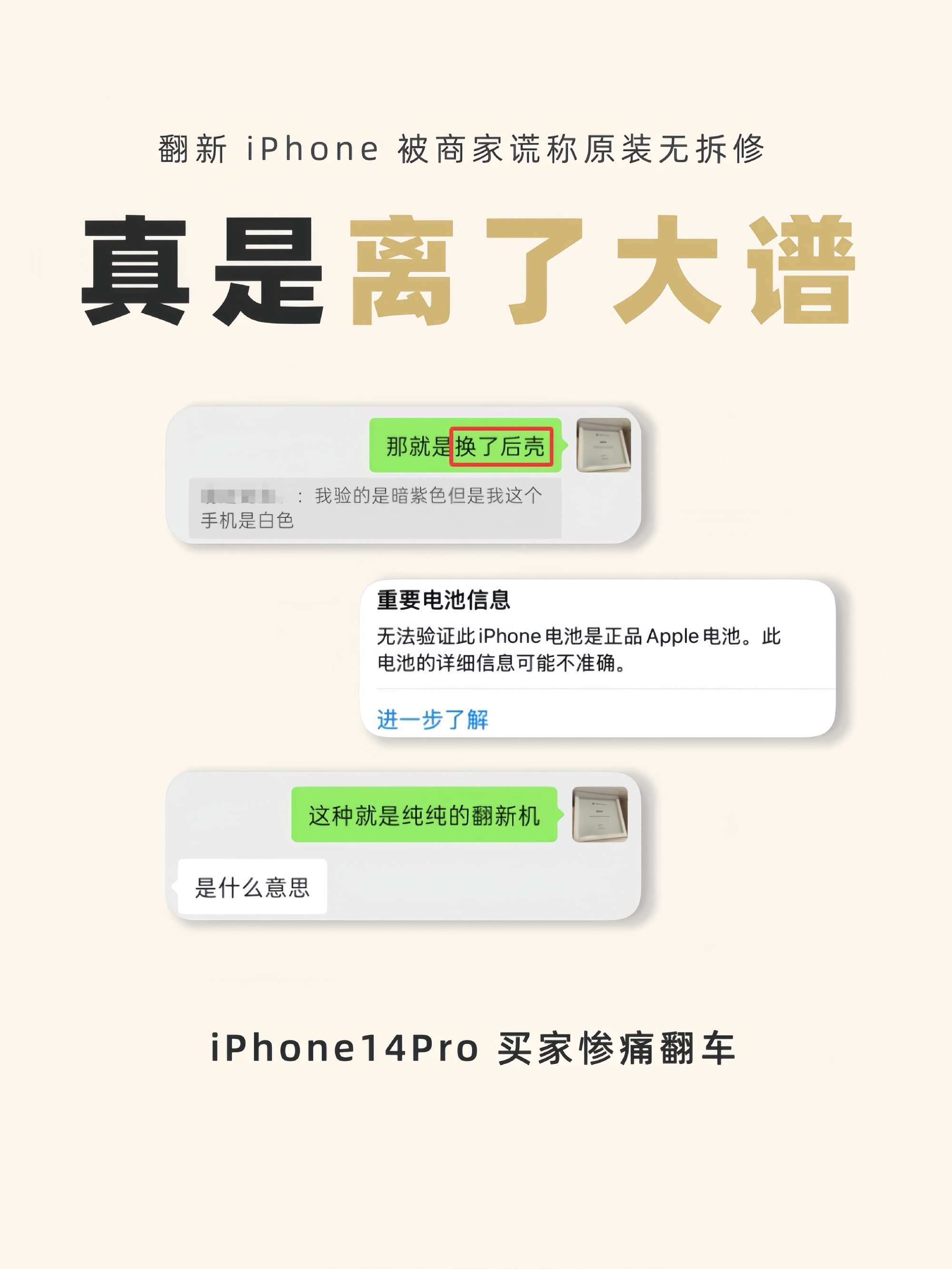 离谱避坑！粉丝花3350元在华强北入手iPhone14Pro，商家承诺...