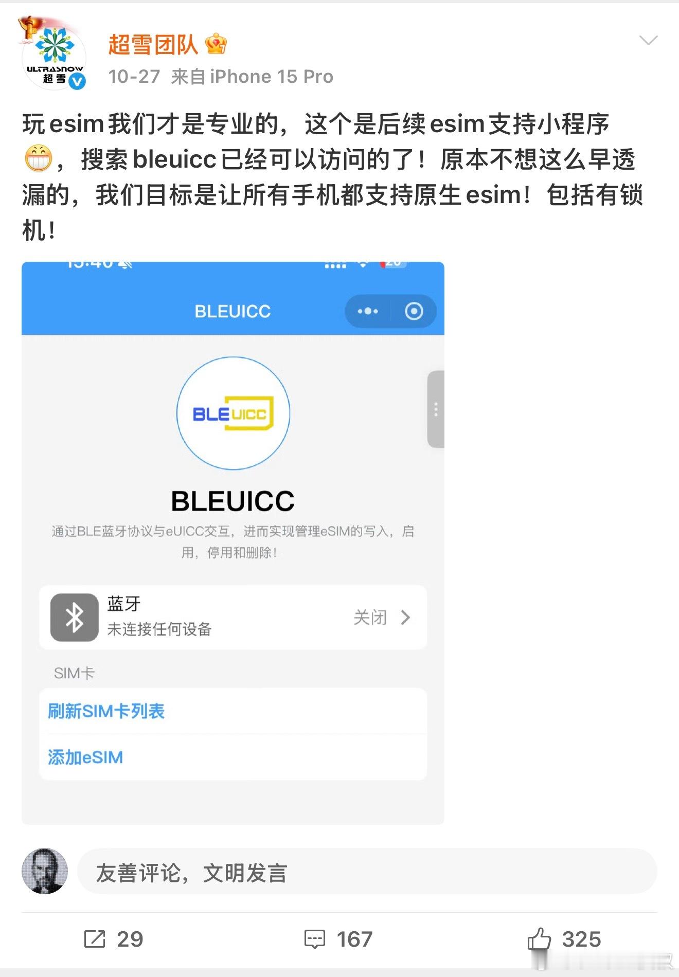 是真牛逼,声称已经研发出新技术能让所有iPhone都支持eSIM,同时非国行i